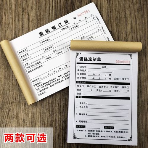 生日蛋糕店订单本制作订货签收单据花店票据鲜花房订购单收据定制