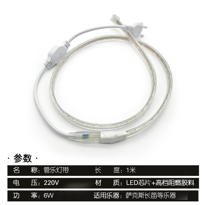 萨克斯长笛管乐器检测漏气LED灯带管220V安全省电维修测漏配件