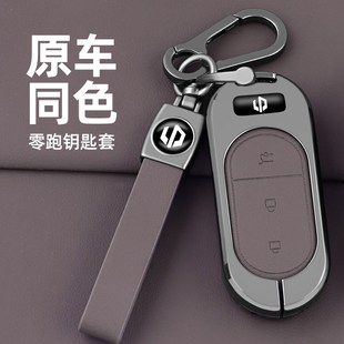 件 C金属壳包扣改装 适用款 零跑C钥匙套男女汽车用品增程版