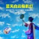 蓝天白云动态广告投影灯特效亮化飘动走图创意logo图案射灯定制