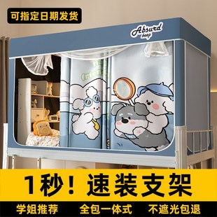床帘蚊帐一体式 免安装 大学生宿舍上下铺强遮光床幔通用全包窗