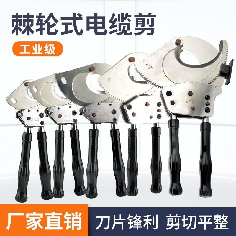 棘轮电缆剪电缆剪线n钳铜铝钢绞线剪刀齿轮电缆剪工业电缆剪断线