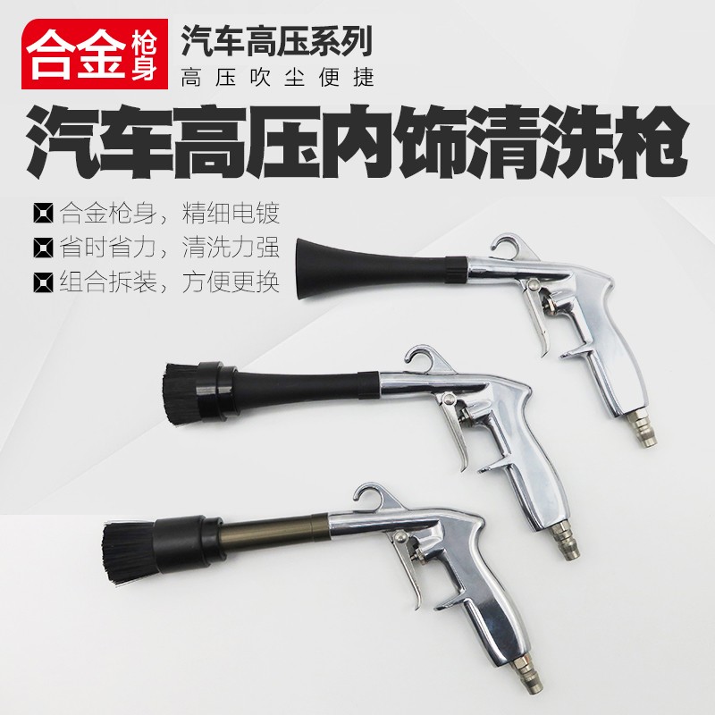 气动高压气动清洗l枪车内饰清洁枪洗车泡沫枪除尘吹灰枪吹风枪工