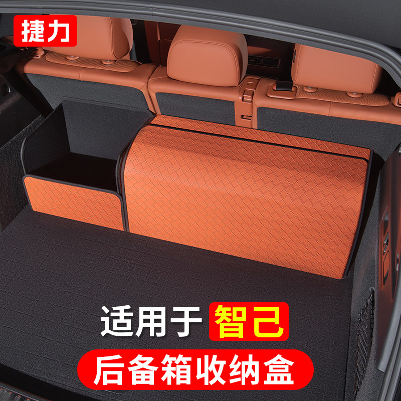 适用智己L7汽车后备箱收纳箱汽车用品后J尾箱储物盒内饰改装置物