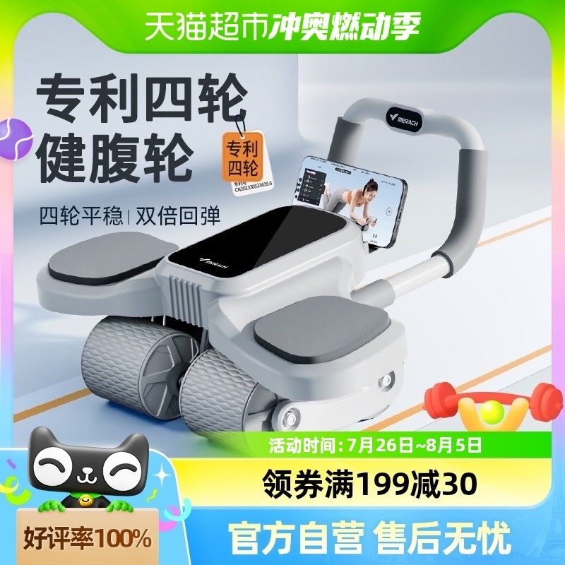 麦瑞克健腹轮自动k回弹新款腹肌轮健身器材男士腹肌训练器卷腹轮