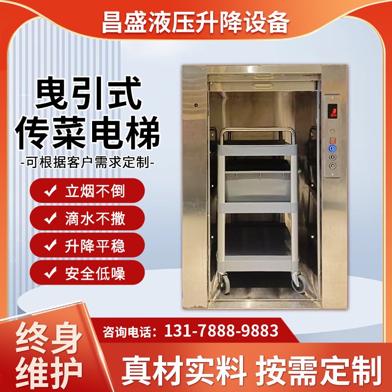 酒店饭店传菜电梯l食梯餐梯小型智能自动餐厅厨房食堂升降机导轨