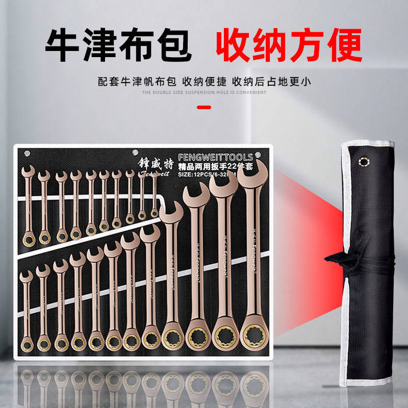 梅花开口棘轮梅开两用扳手快速荆轮板子汽修工具6-3T2mm布袋组套