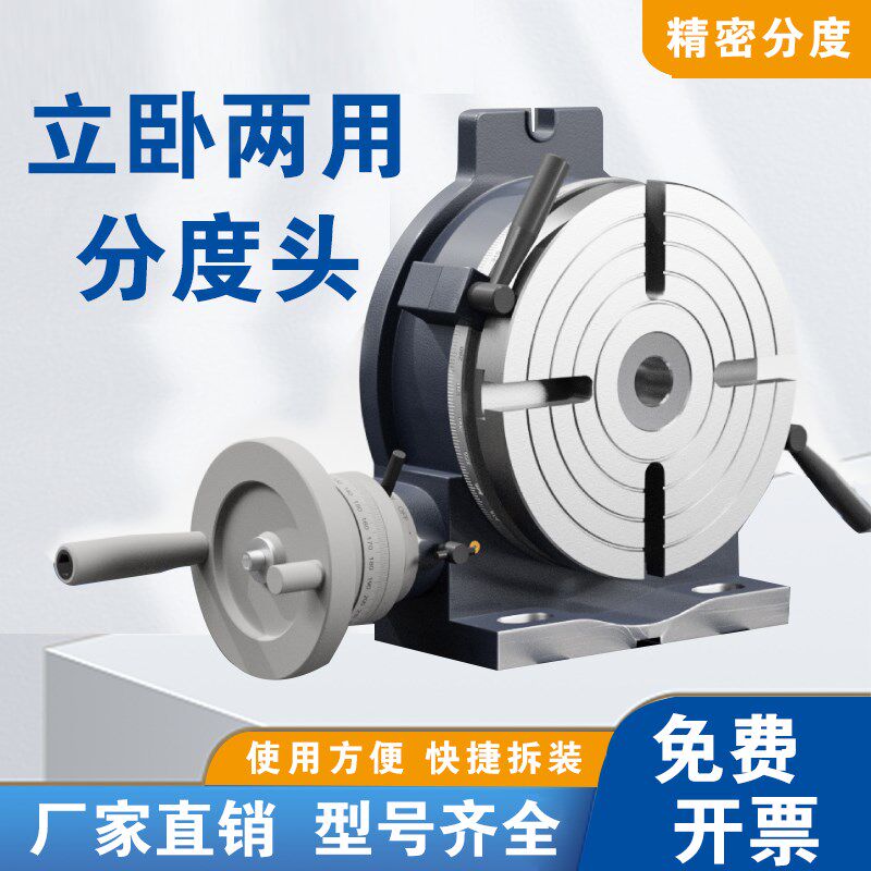 旋转分度盘简易分度盘旋转台铣床分度盘立卧两用回转X工作台分割