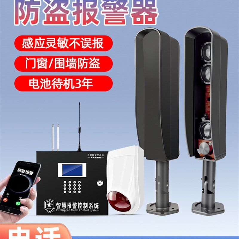 无线红外对射报警器室外s围墙窗户红外线周界防盗报警器安防系统