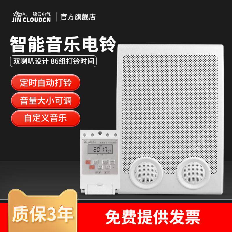上下课学校电铃220v音乐电铃工厂上下班打铃器自S动打铃仪闹钟培