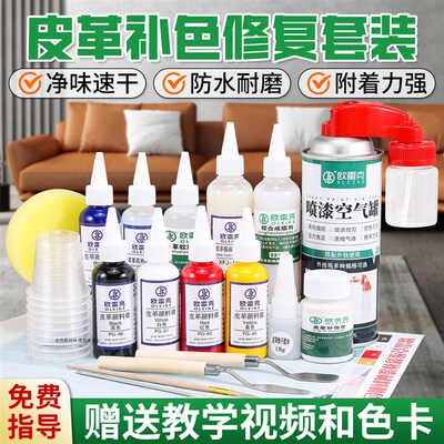 皮革维修工具套装皮沙发r翻新修复坑洞水性颜料膏皮包裂纹修补色