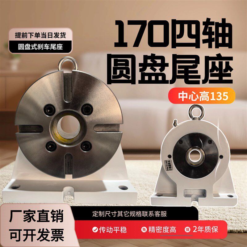 170四轴圆盘尾座 中心高135 加工中心尾M座分度盘 4轴转台尾座