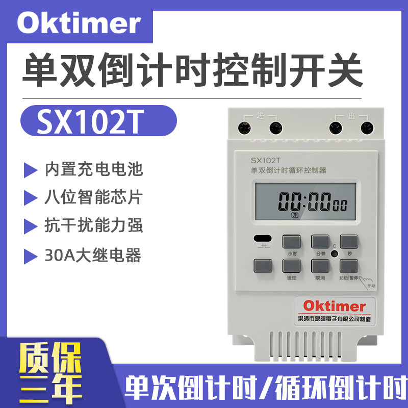 SX102T新款单双倒计时定时器4000瓦 秒控循Q环计时开关 水泵定时