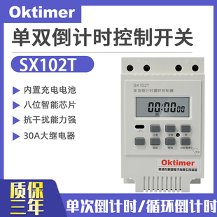 SX102T新款单双倒计时定时器4000瓦 秒控循Q环计时开关 水泵定时