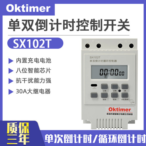 SX102T新款单双倒计时定时器4000瓦 秒控循Q环计时开关 水泵定时