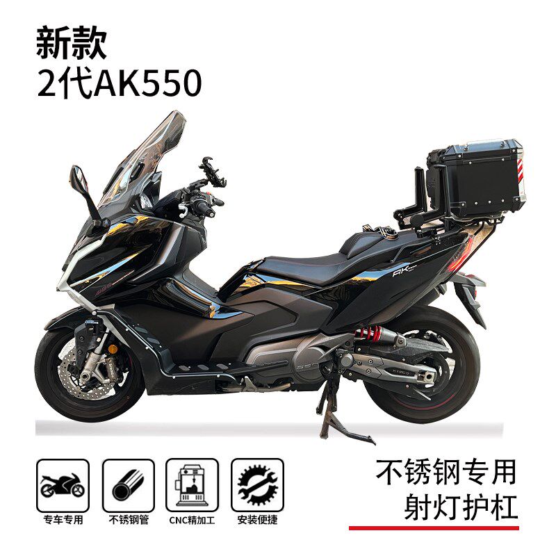 适用光阳新款二代ak550保x护保险防摔杠博奥达踏板射灯支架改装件