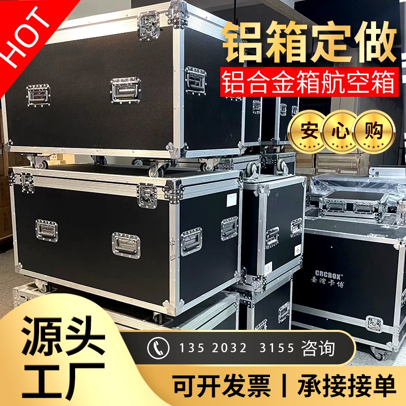 航空箱定制铝合h金箱定做仪器箱拉杆箱设备箱工具箱展会箱运输箱