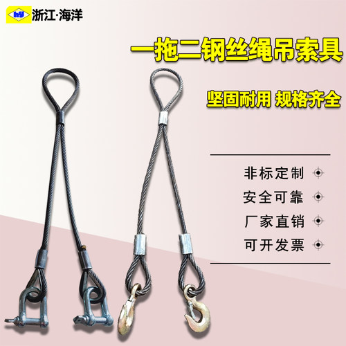 吊装钢丝绳索具压扣一拖二挂钩卸扣起重索具设备O维修搬运工具18m