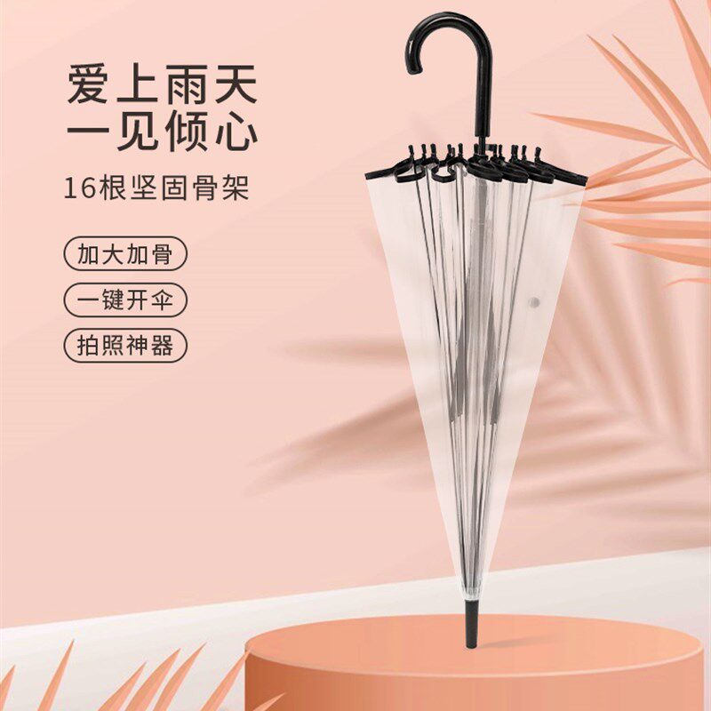透明雨伞女生高颜值晴雨两用大号自动长柄伞白色网V红抗风结实直