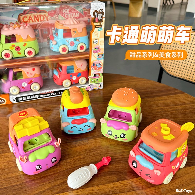 美食甜品萌萌车DImY儿童卡通拼装车汉堡拧螺丝拆装车玩具亲子互动