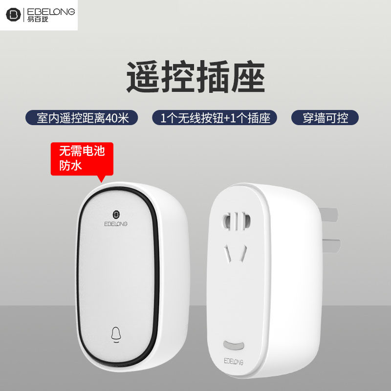 易百珑无线遥控i开关插座防水垃圾处理器自发电动断电免布线随意