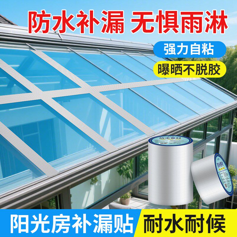 雨棚专用透明防水胶补漏t密封修补贴胶带玻璃裂缝渗水漏雨堵漏材