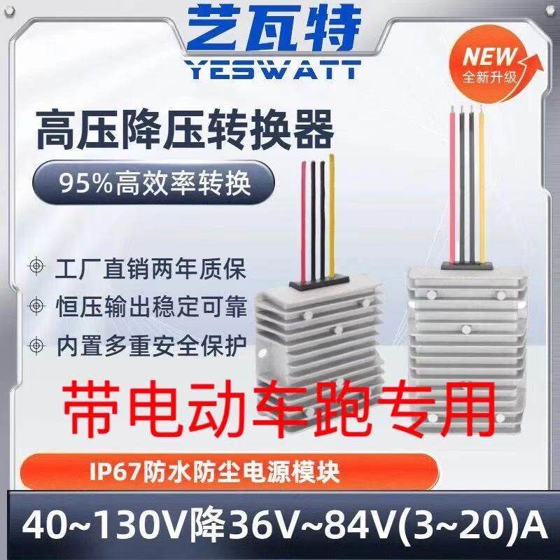 电动车120V96V84V72V60wV48V降压转换器500W700W1000W电机