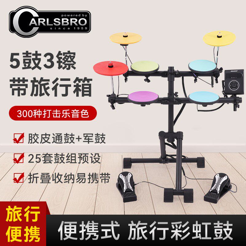 carlsbfro专业旅行电子鼓初学者便携式架子鼓儿童培训彩虹鼓行李
