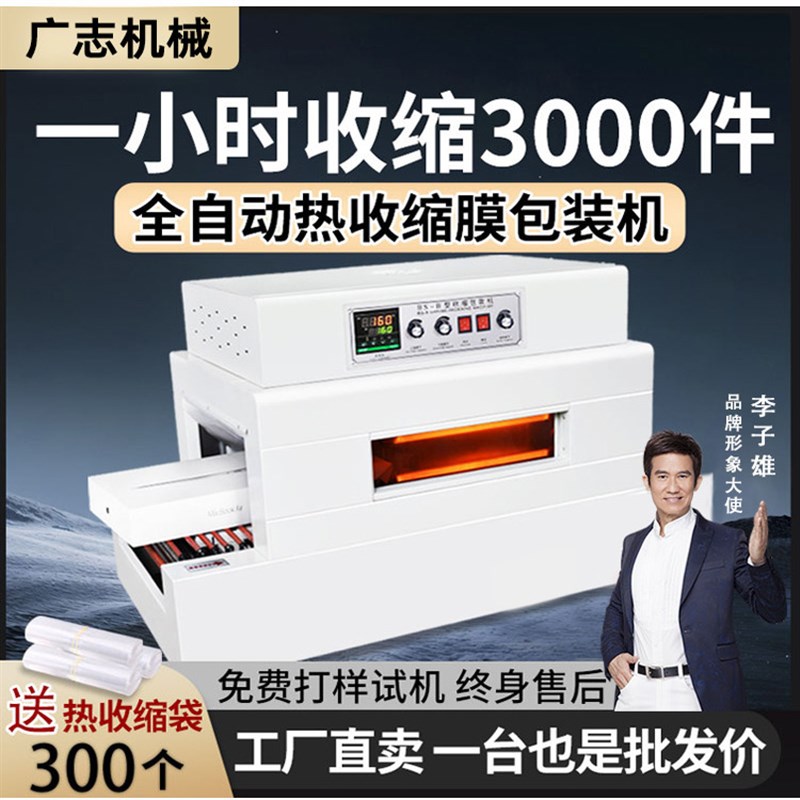 广志全自动热收缩膜包装机外包装热塑封膜机热缩机热收缩机塑封切