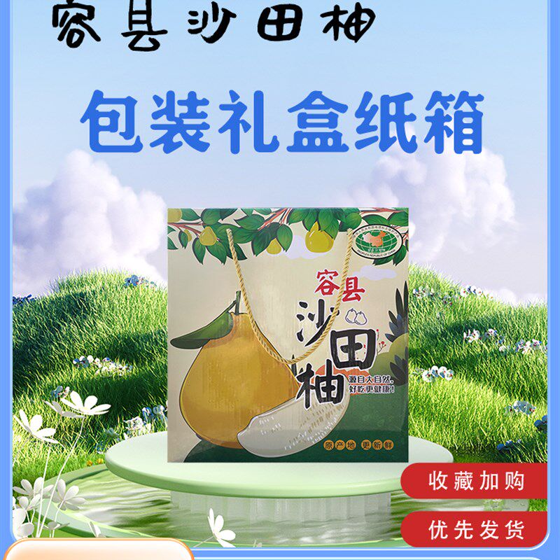 容县沙田柚g纸箱蜜柚白心4个装水果包装绳提礼盒空箱