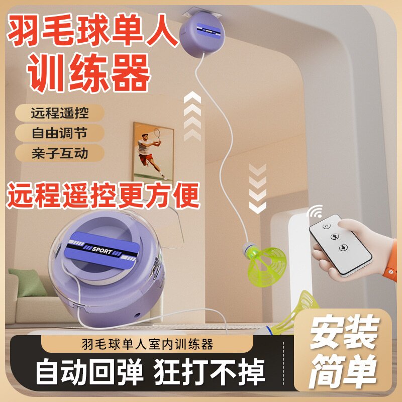 羽毛球训练d器自动回弹自打线 线吸盘娱乐健身陪练单人羽毛球室内