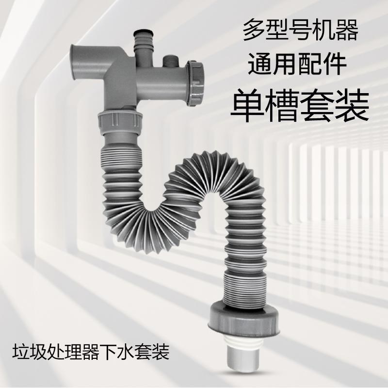 厨房垃圾处理器专用下水管套C装粉碎机加厚单槽防倒灌配件