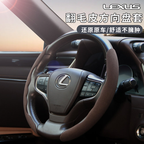 适用雷克萨斯ES200方向p盘套NX260/ux/RX350专用防护把套 车内用