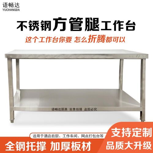 不锈钢方管台子双层n台子置物架长方形正方形台面厨房烘培打荷台