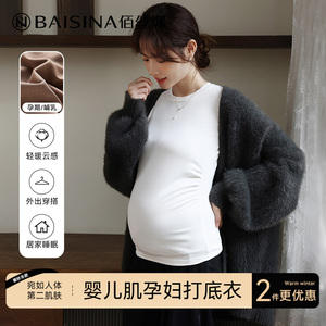 孕妇打底衫保暖内衣女秋冬款内搭t恤可I外穿怀孕期上秋衣加绒加厚