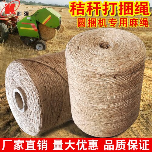 打捆机专用麻g绳圆捆机绳子小麦秸秆打捆绳牧草膜打草绳打草捆绳