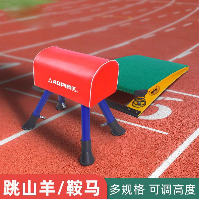 可调节跳马儿童训练器材幼儿园鞍马跳箱大小山羊跳弹簧Z助跳板踏
