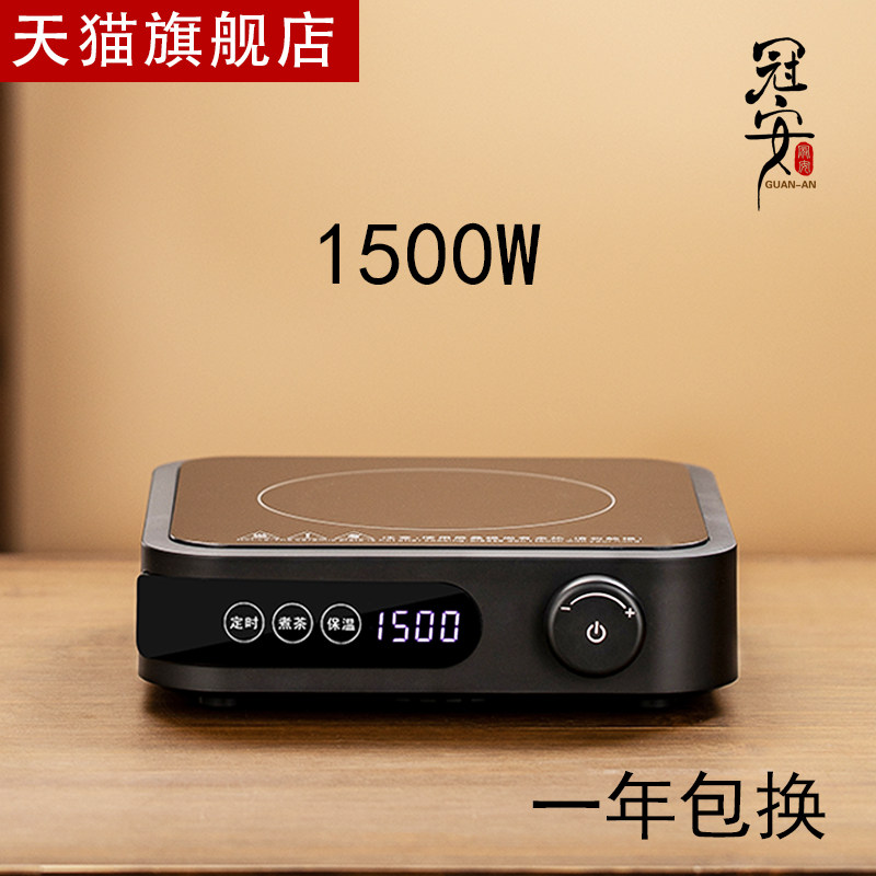 冠安1500W大功率电陶炉煮茶器家用不挑壶新O款静音迷你玻璃壶茶炉