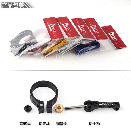 新产品Litepro座椅管夹折叠式座椅管夹铝合金数控折叠式自行车V40