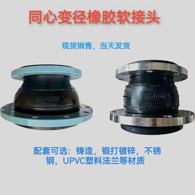 法兰式同心异径橡胶软连接可曲挠偏x心异径大小头转换DN150 65 10