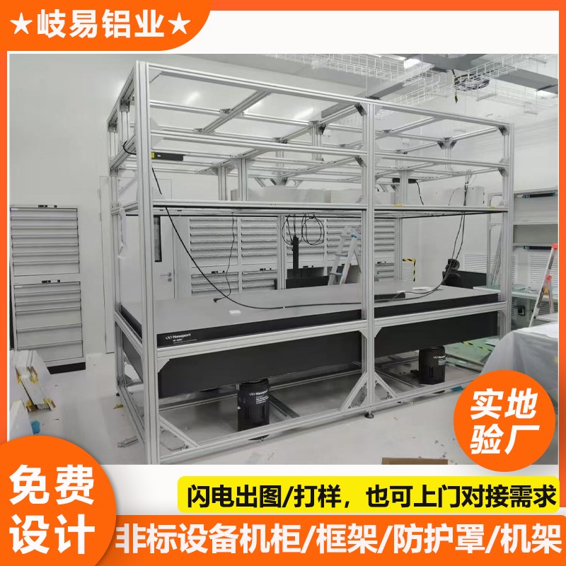 非标定制工业铝h型材框架防静电隔离防护罩实验机柜机架工作台围