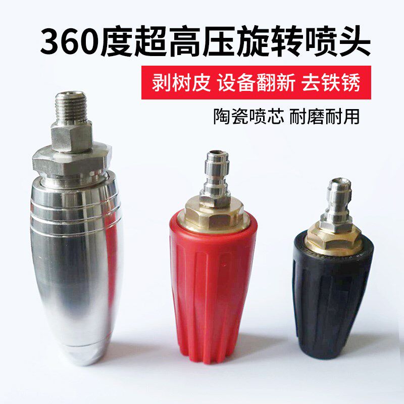 超高压清洗机旋转l喷头洗车机水枪500公斤陶瓷莲花增压喷头除锈洗