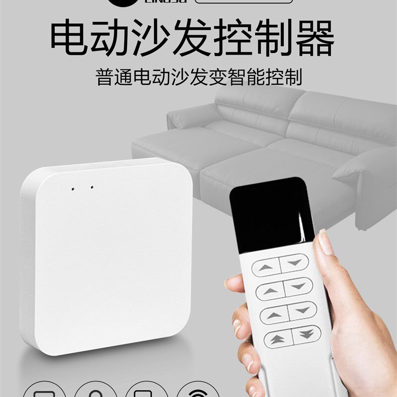 聆巨智能沙发控制器2m.4G两/三位四位电动遥控沙发接入智能平台AP