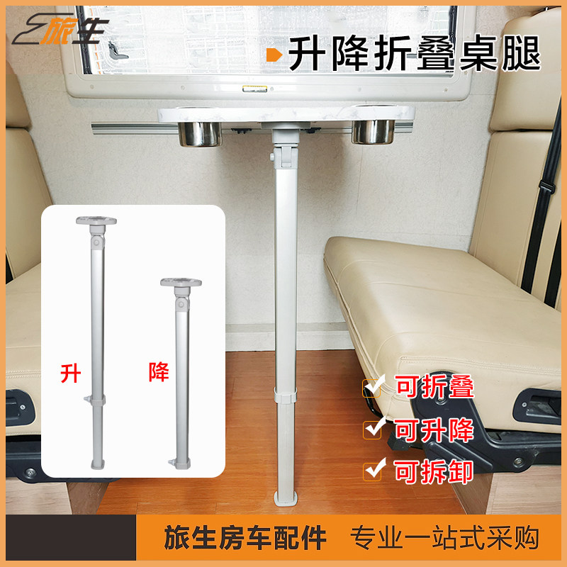 房车升降折叠桌腿可伸缩调节可活动拆卸折叠桌腿挂杆X挂扣套装支