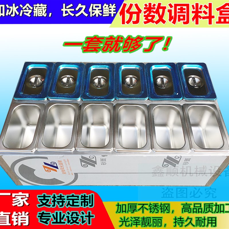 奶茶店份数盆架果酱盒调料食物置物架加冰冷藏操作台W架子料盆定