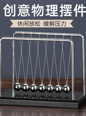 牛顿摆球单摆波实验碰碰球混沌摆锤碰撞球摇摆球平U衡物理书桌摆