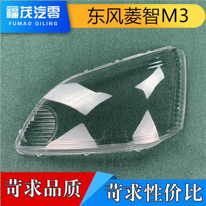 适用于菱智M3大灯罩 东风风行菱智M3前I大灯透明灯罩 灯面罩 灯壳