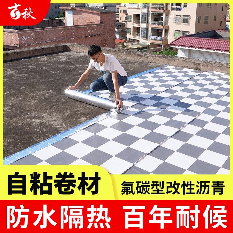 氟碳外露膜改性沥青防水补漏材料彩色钢瓦厂房P屋顶自粘防水卷材