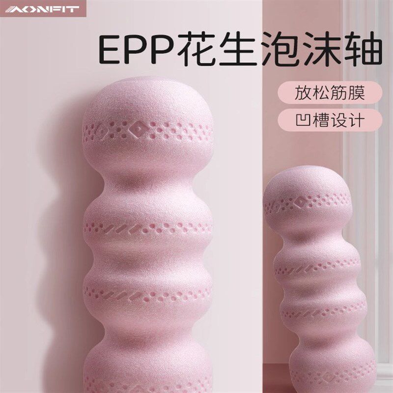 泡沫轴花生球epp花生球泡沫轴实心肌肉放M松专业健身筋膜瑜伽柱滚