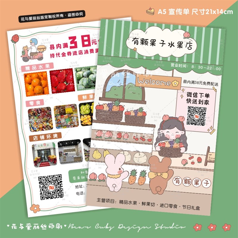 水果店宣传单印制单页彩页传单广告折页单L双面印刷设计制作小清